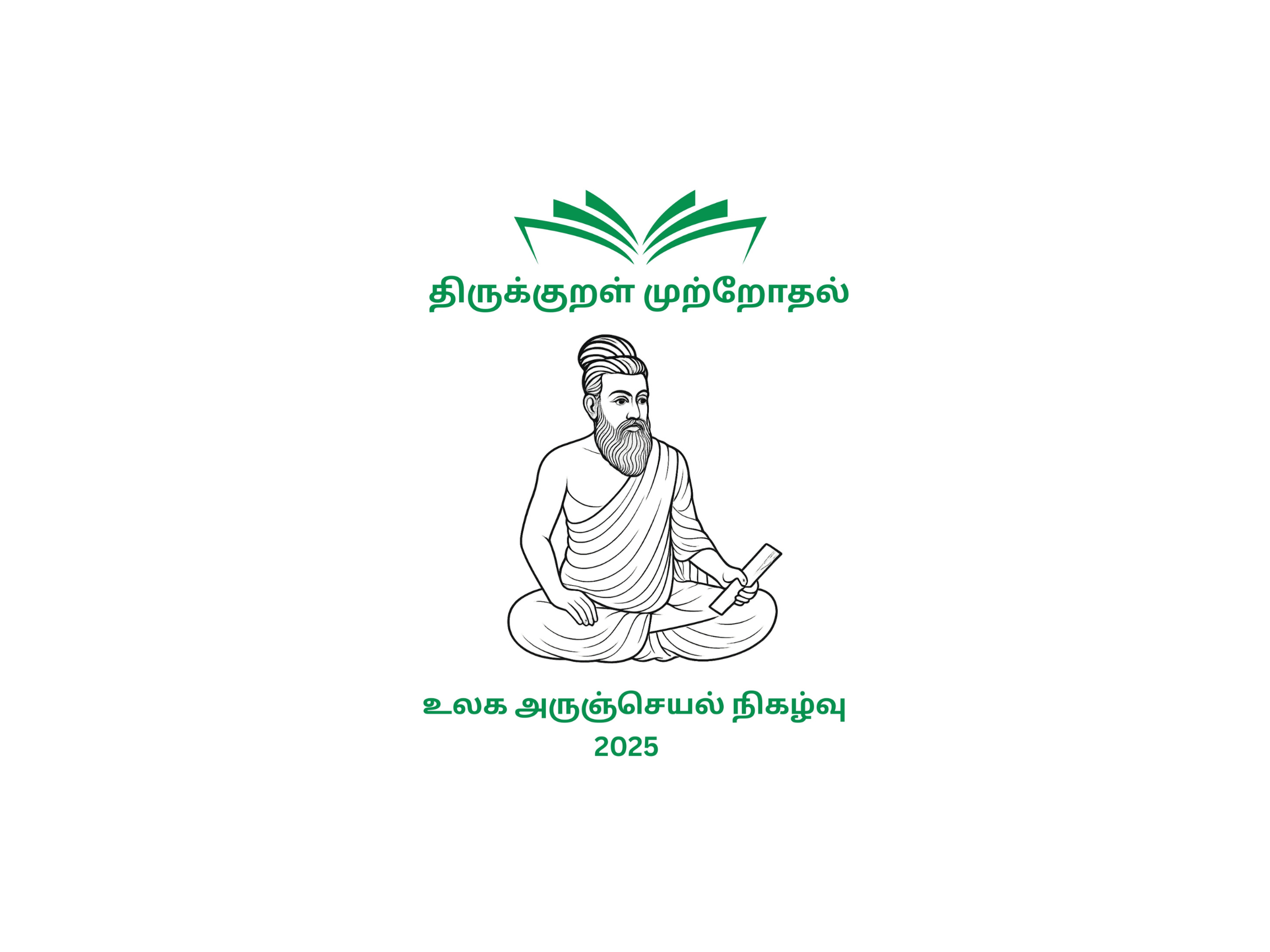 Thirukkural Mutrodhal World Record